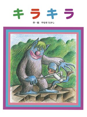 cover image of キラキラ